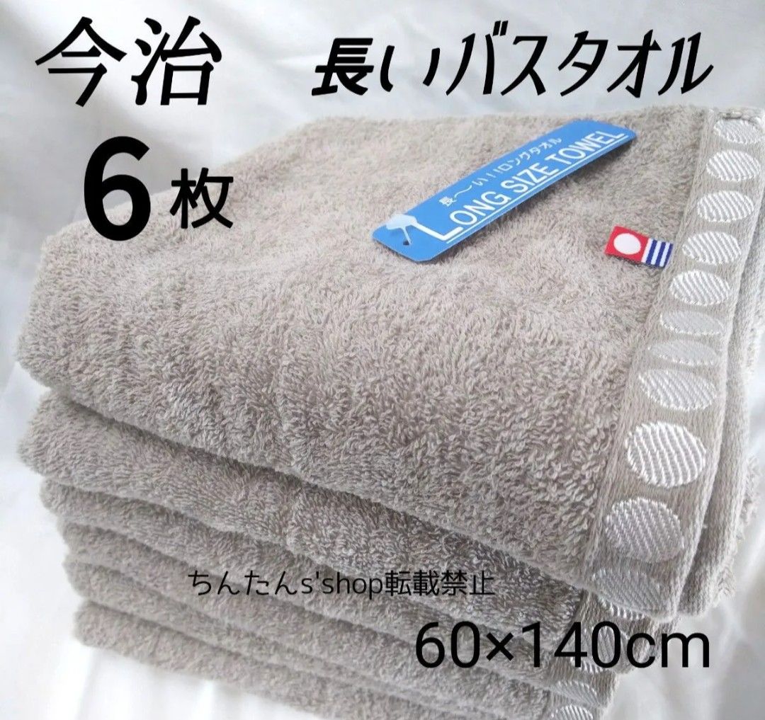 6枚セット 今治 ロングバスタオル 60×140 ブラウン茶無地 入浴風呂男女来客定番シンプルスポーツまとめて大量セット フェイスタオルも有