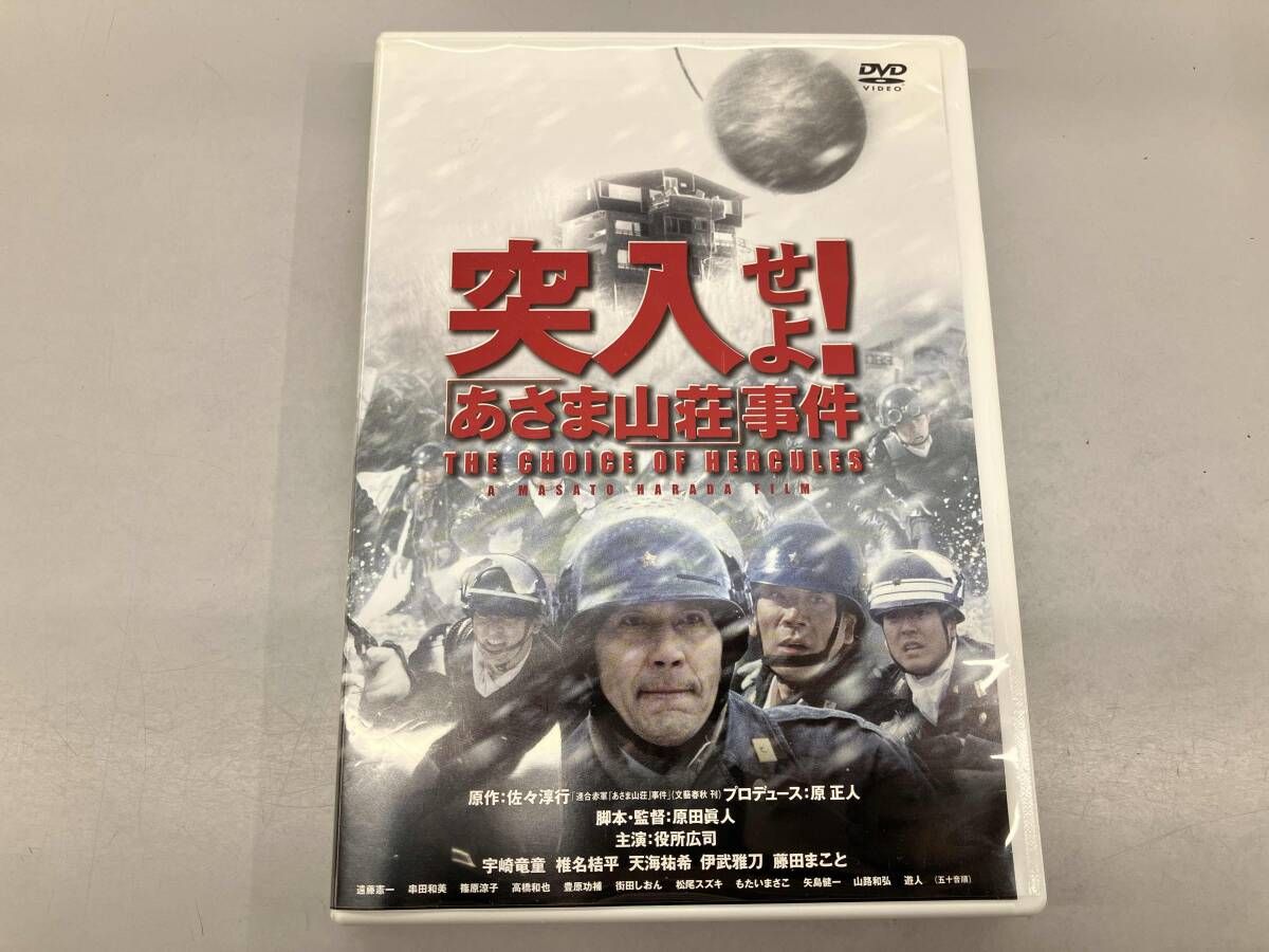 DVD 突入せよ!｢あさま山荘｣事件 - メルカリ