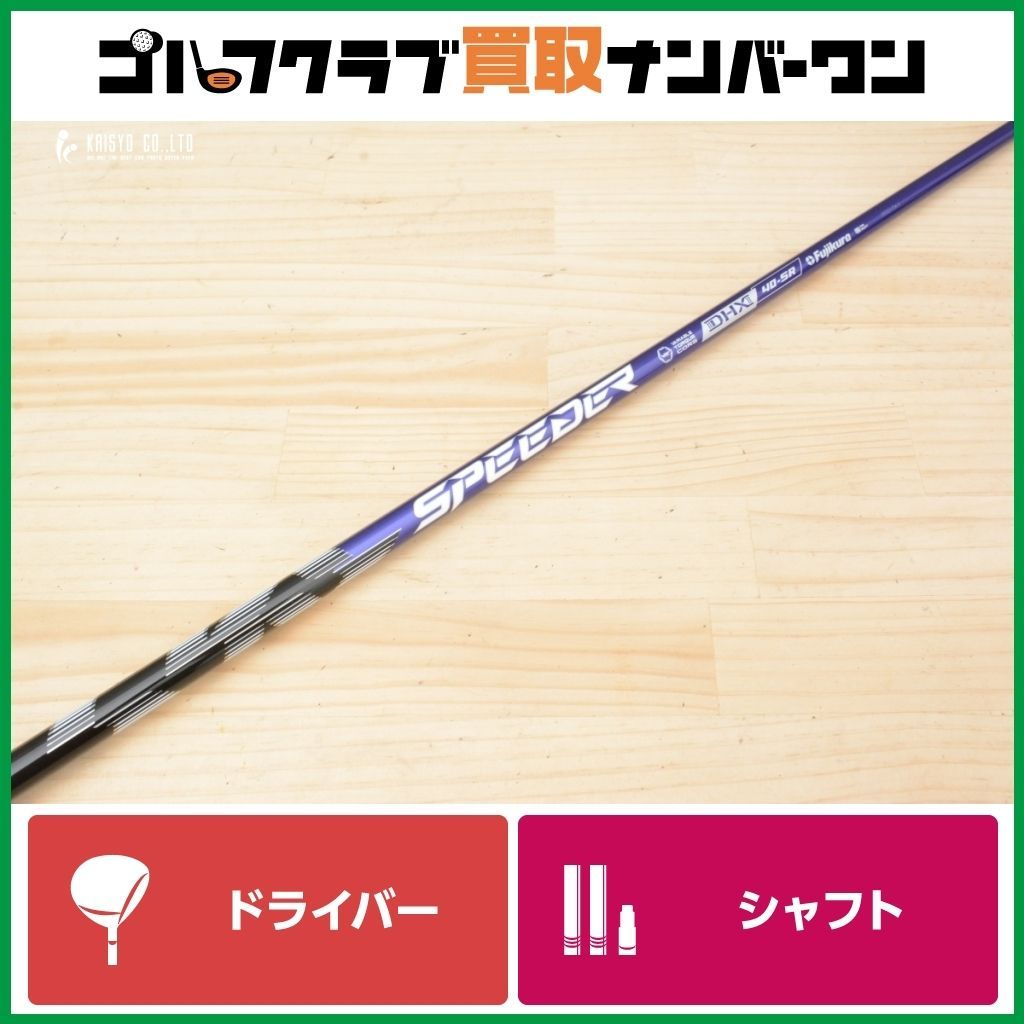ピンスリーブ付】Speeder NX VIOLET 40 フレックスSR ドライバー