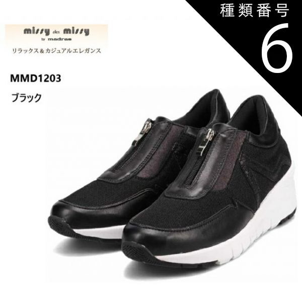 種類6：ホワイト/25.0cm (ミッシー デ ミッシー)missy des missy MMD1203 ヒールアップカジュアルスニーカー センターファスナー仕様 ラメ入りメッシュのカラーコンビネーションで足元を華やかに演