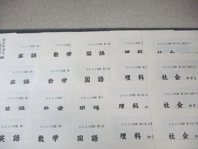 馬渕教室 中2 第1回〜第6回 公開テスト 国語/英語/数学/理科/社会 通年セット 2023 035M2D 馬渕教室 中2 第1回～第6回 公開テスト 国語/英語/数学/理科