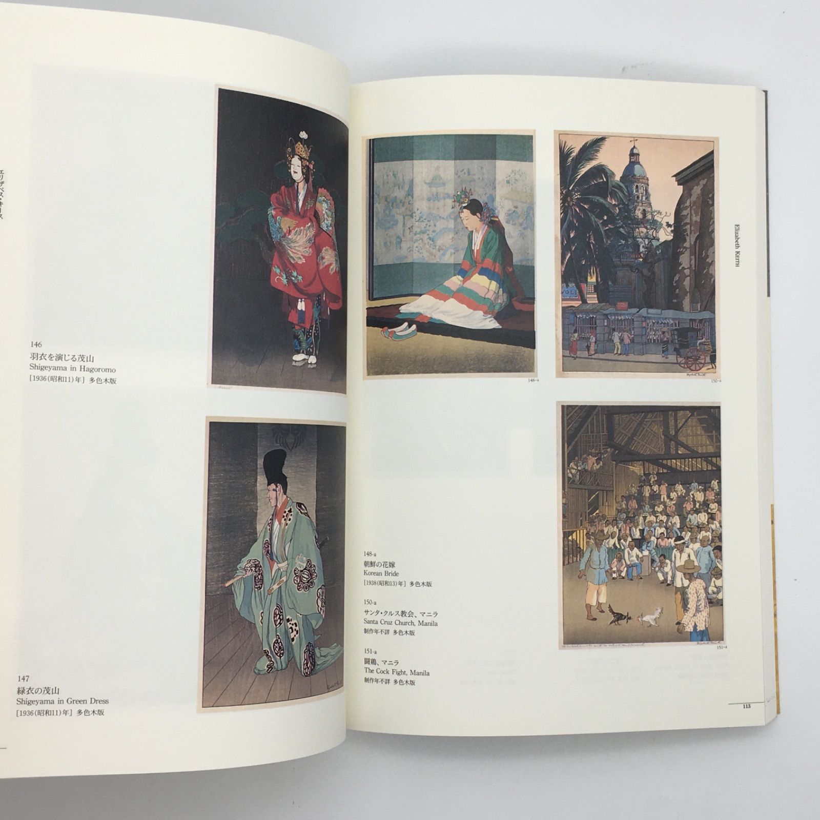 ☆「アジアへの眼 外国人の浮世絵師たち」 横浜美術館/読売新聞