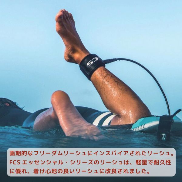 FCS エフシーエス 9' All Round Essential Ankle Leash エッセンシャルリーシュ サーフィン リーシュコード アンクル 足首用 9feet 9ft レギュラー ブラック ホワイト ブルー