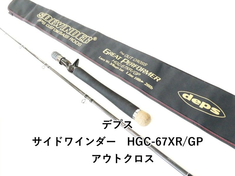 デプス サイドワインダー HGC-67XR|GP アウトクロス 02-8209080041