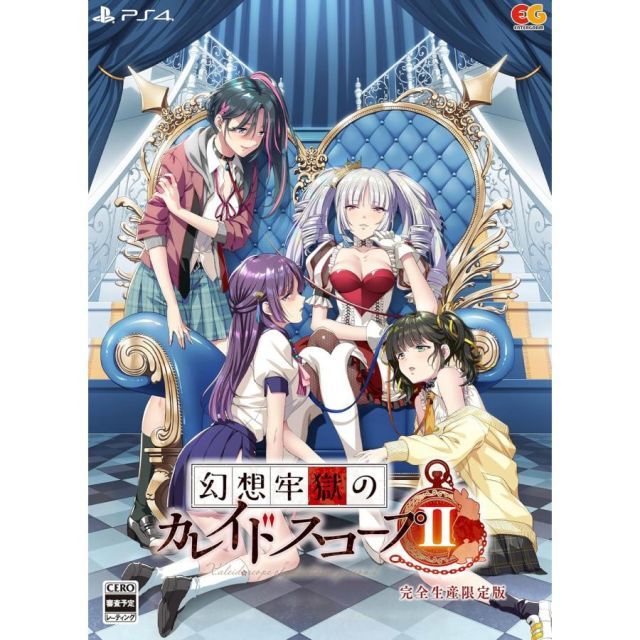 幻想牢獄のカレイドスコープ2 完全生産限定版 PS4 Play Station4
