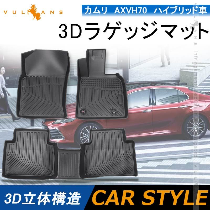 カムリ AXVH70 ハイブリッド車 3Dフロアマット 3枚 TPE材質 立体成型 カーマット ズレ防止 内装 カスタム パーツ 消臭 抗菌効果 用品 アクセサリー