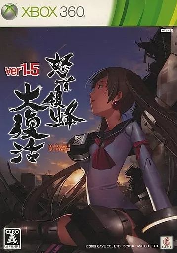 怒首領蜂 大復活Ver1.5【新品未開封・xbox360日本版】 中古】XBOX360ソフト 怒首領蜂 大復活 Ver.1.5[限定版] - メルカリ