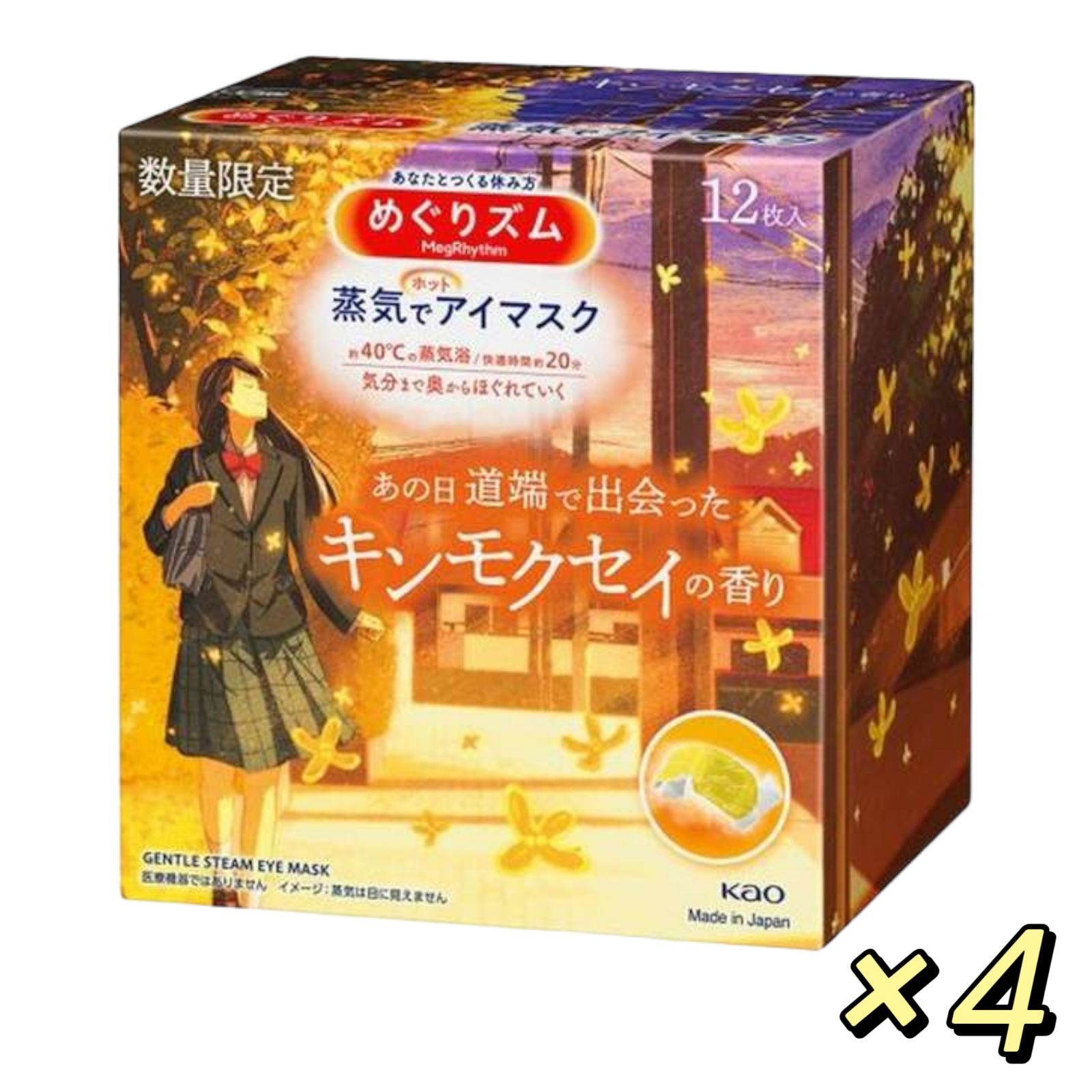 めぐりズム 蒸気でホットアイマスク 12枚入り ３箱