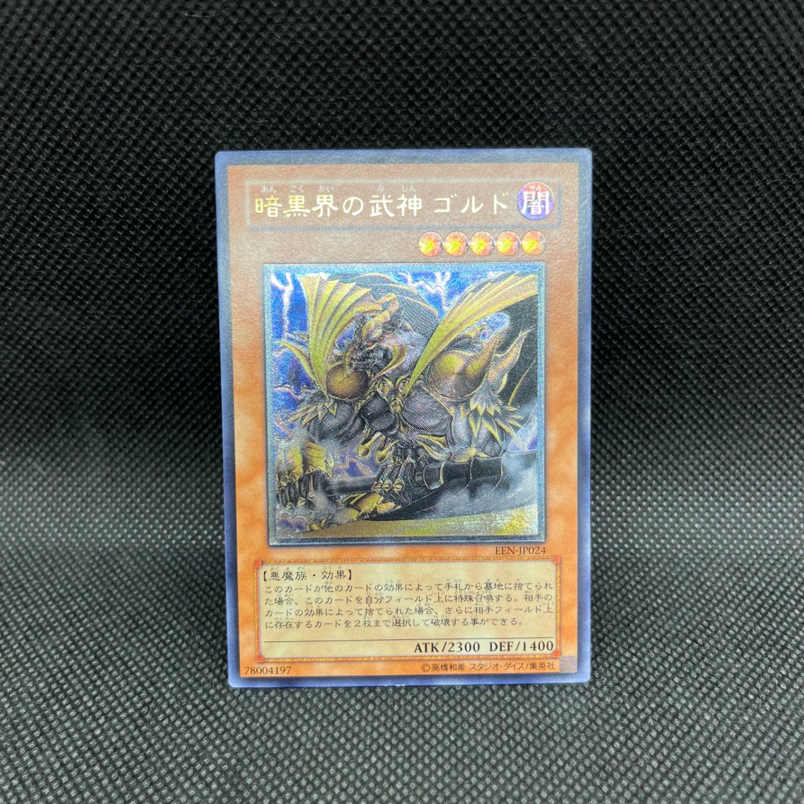 遊戯王 暗黒界の武神ゴルド アルティメットレア - メルカリ