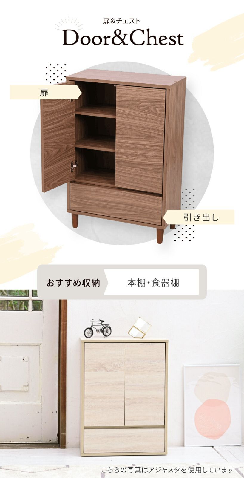 MITASセレクト 扉付きキャビネット