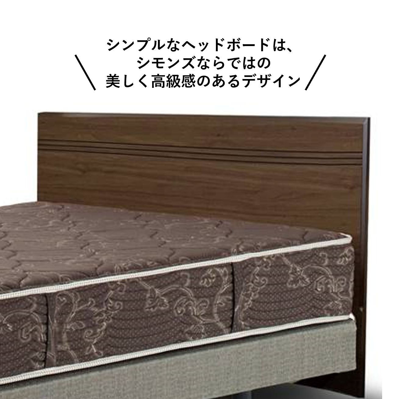 美品 シモンズ2024年製 シングルベッド マットレス キャビネットタイプ グランゲート（キャビネット＆ステーションタイプ/ミディアム色