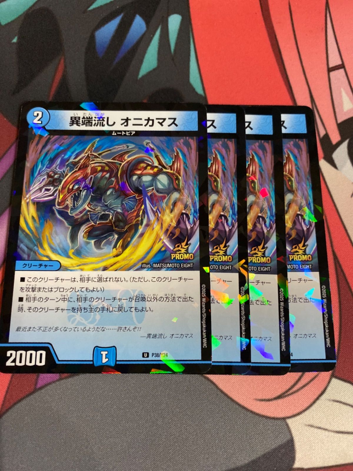 デュエルマスターズ オニカマス プロモ 4枚 - メルカリ
