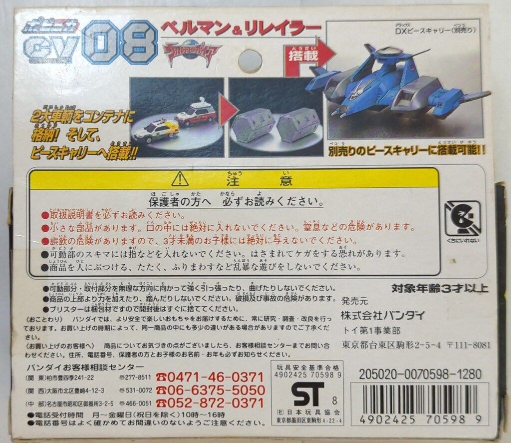 バンダイ ポピニカ コンテナビークル ウルトラマンガイア