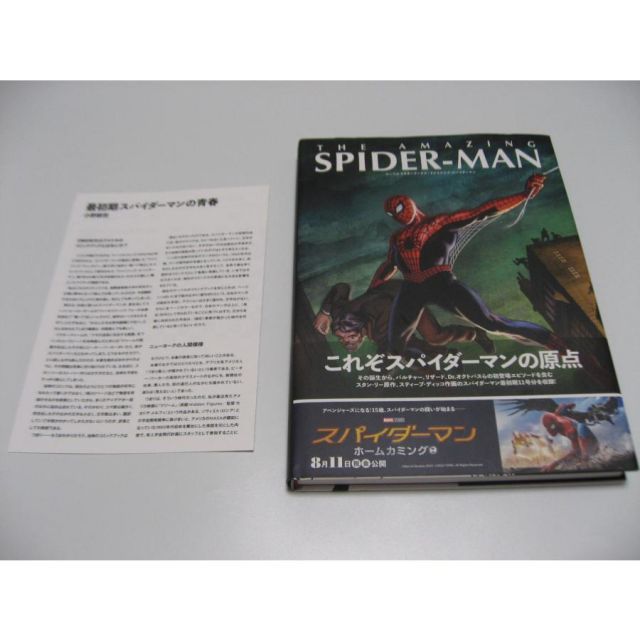 マーベルマスターワークス アメイジング・スパイダーマン MARVEL