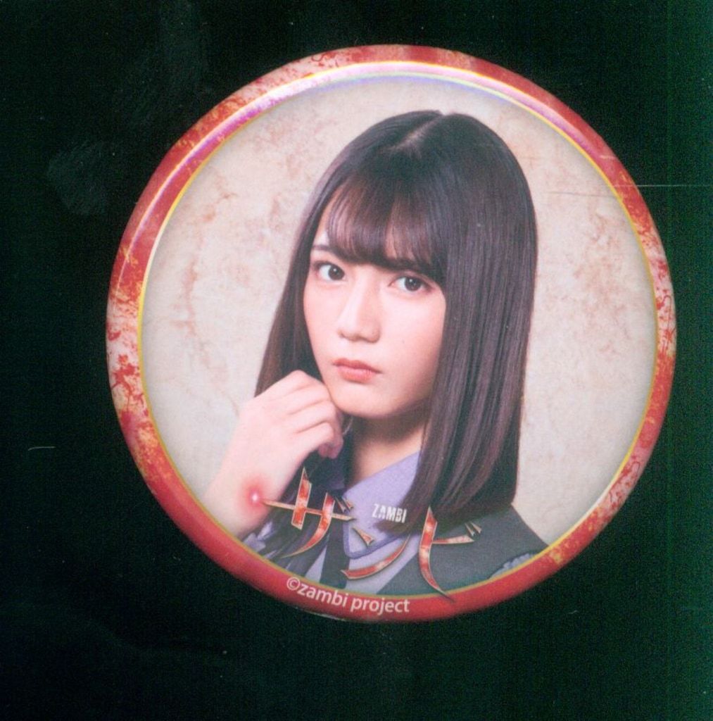 【美品】 舞台ザンビ けやき坂46 小坂菜緒 メルカリ - 缶バッジ アイドルグッズ