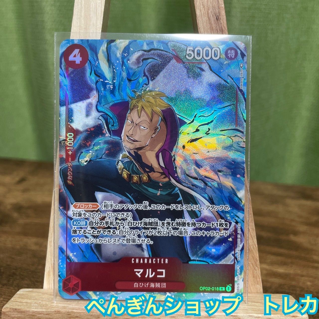 ONE PIECE ワンピースカード マルコ レア パラレル 未使用