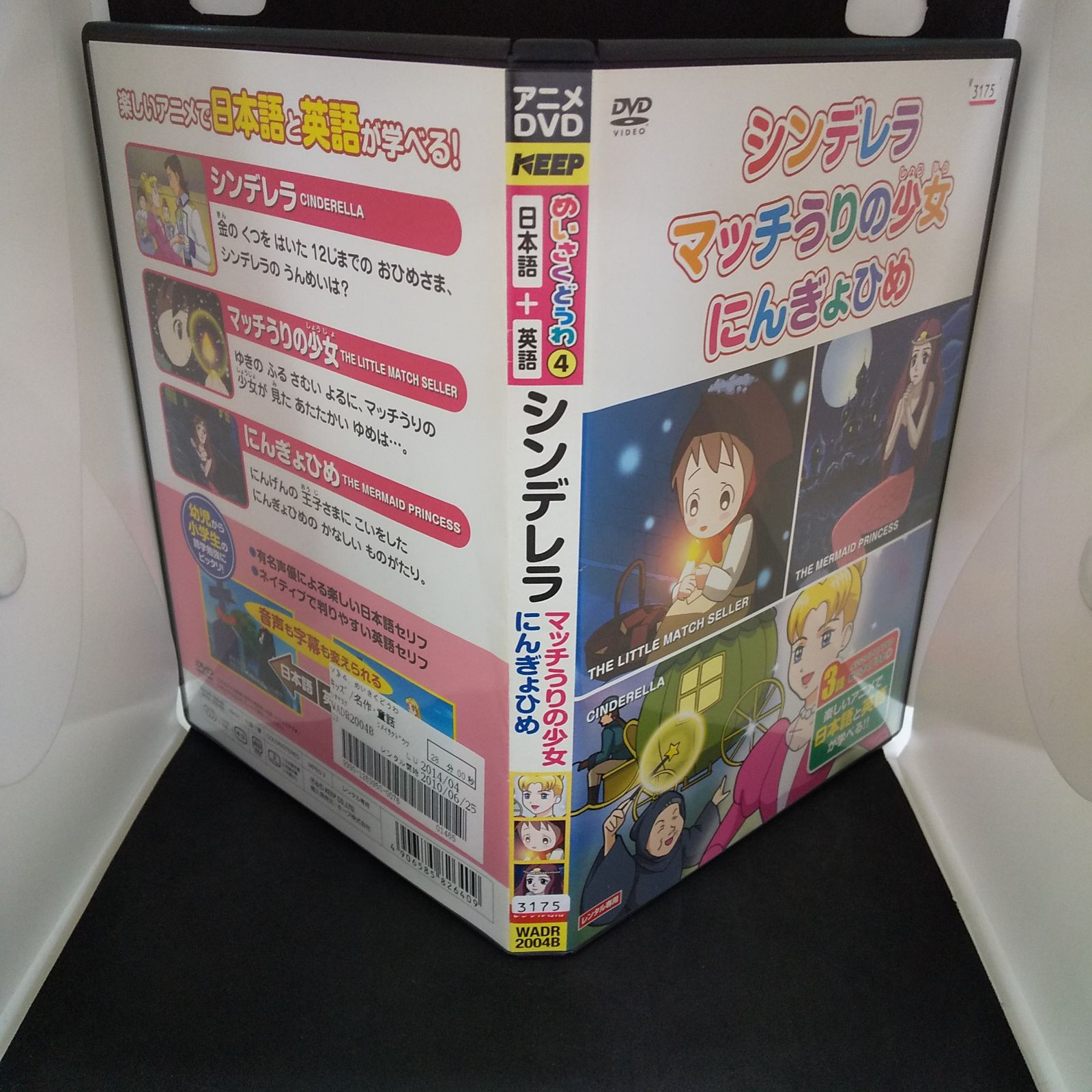 めいさくどうわ④ シンデレラ/ マッチうりの少女/ にんぎょひめ　レンタル専用　中古　DVD　ケース付き