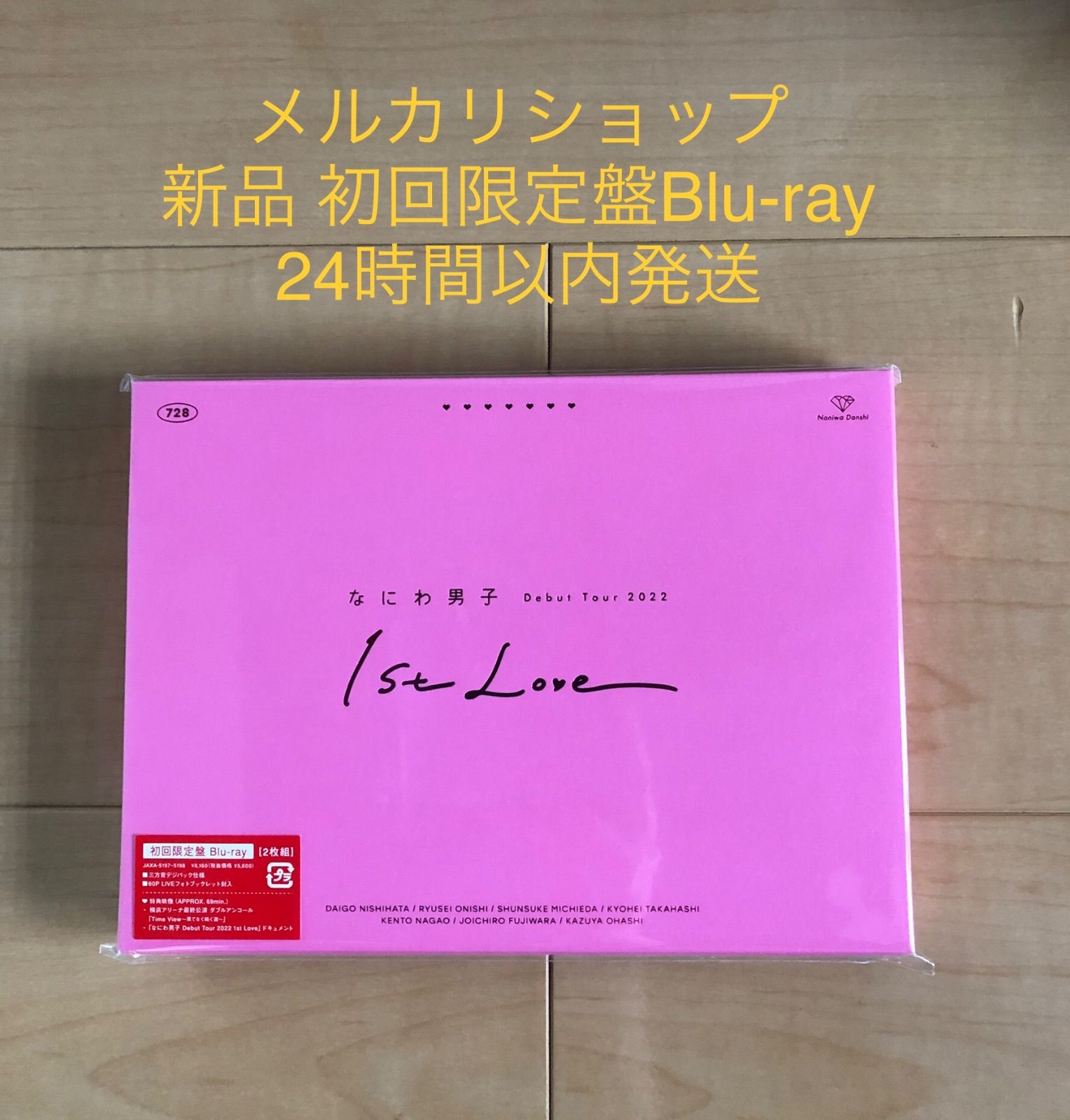 なにわ男子 Debut Tour 2022 1st Love (初回生産限定盤) (Blu-ray 