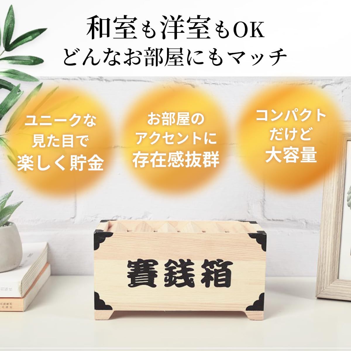 ColorfylCoco 賽銭箱 貯金箱 小銭 開運 運気 木製 天然素材 おもしろ お札 500円玉 可愛い インテリア レトロ 贈り物 ギフト  プレゼント - メルカリ