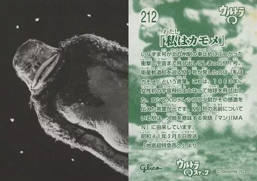 貴重 珍品】ウルトラQ スナック カード 37枚 +ラッキーカード特典