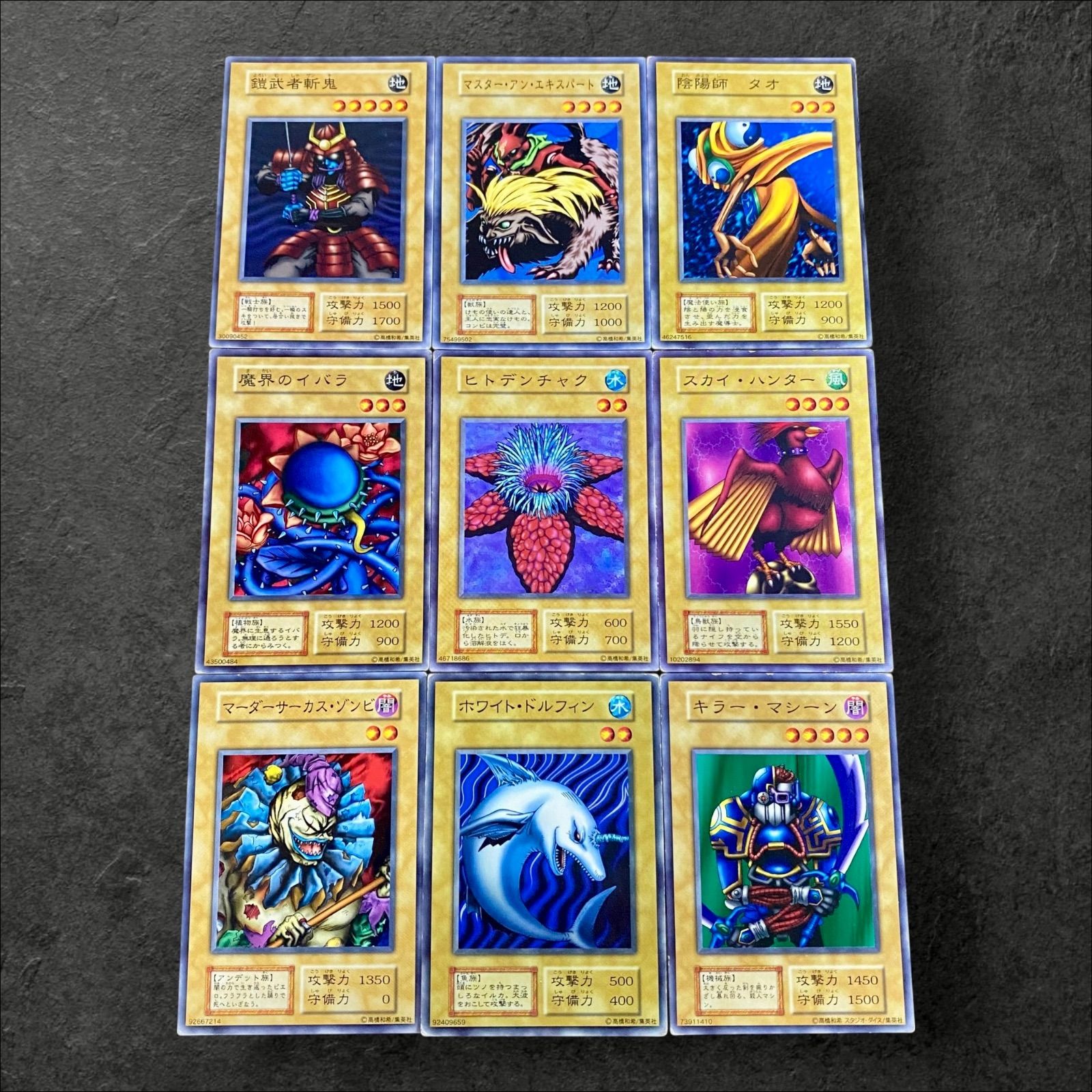 9704【遊戯王】初期 9枚セット - メルカリ