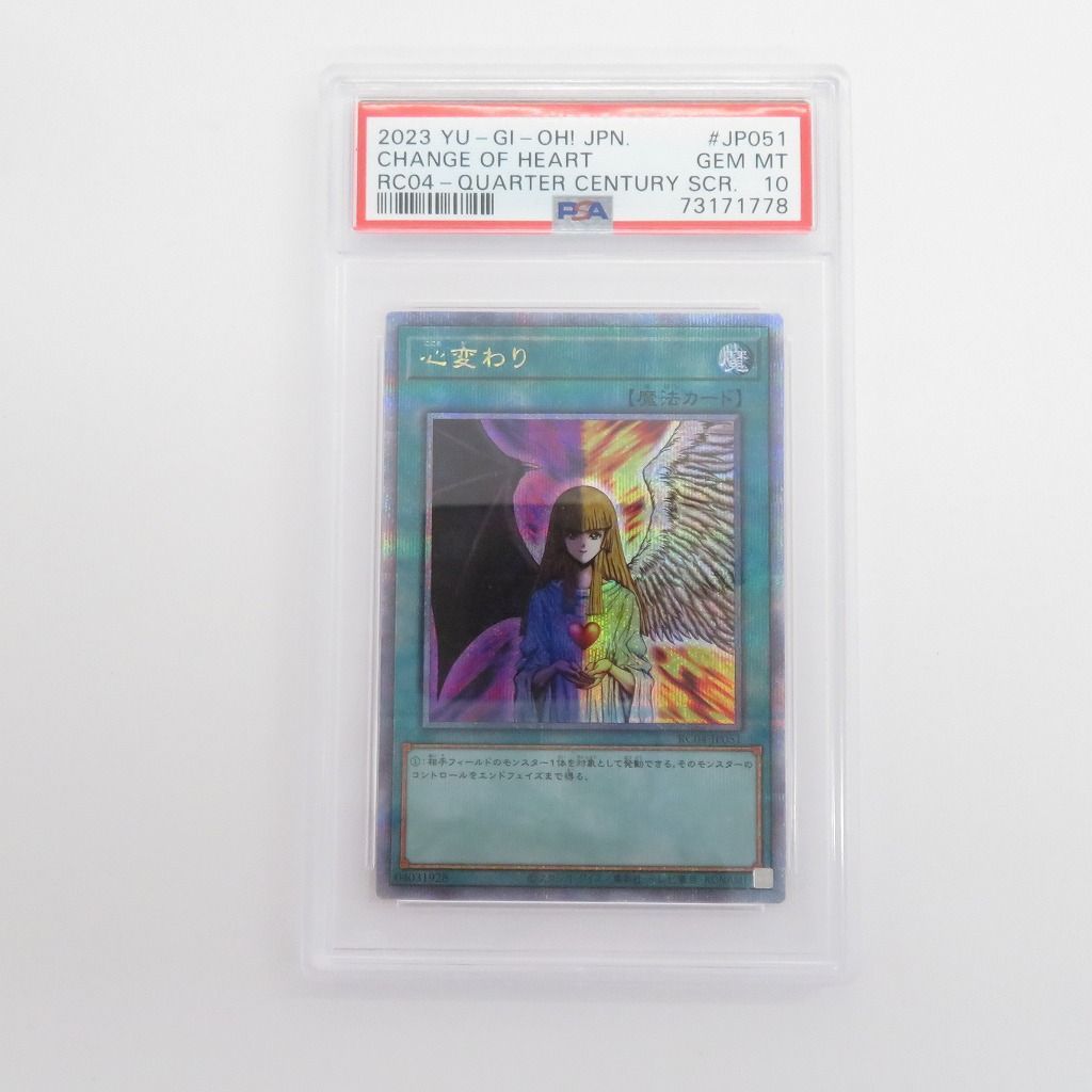 PSA10 心変わり　25th クォーターセンチュリー　遊戯王　yu-gi-oh PSA10 心変わり 25th クォーターセンチュリー 遊戯王 yu-gi-oh