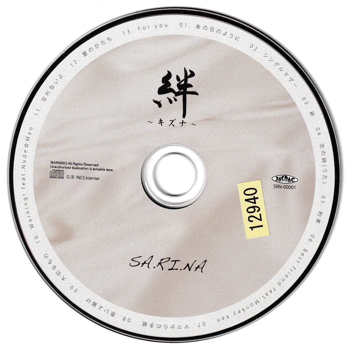 絆 キズナ/SA.RI.NA：未開封CD Amazon.co.jp: 絆 -ｷｽﾞﾅ-: ミュージック