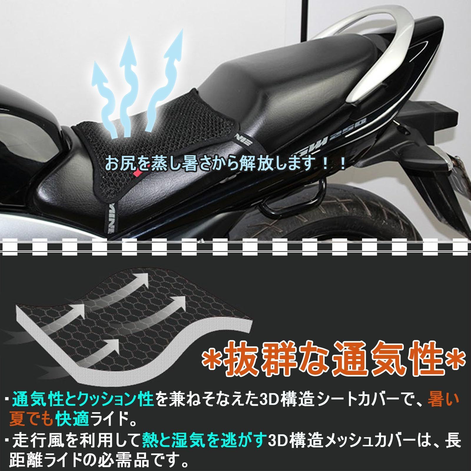 オートバイのシートカバー オートバイのシートカバーエアパッド