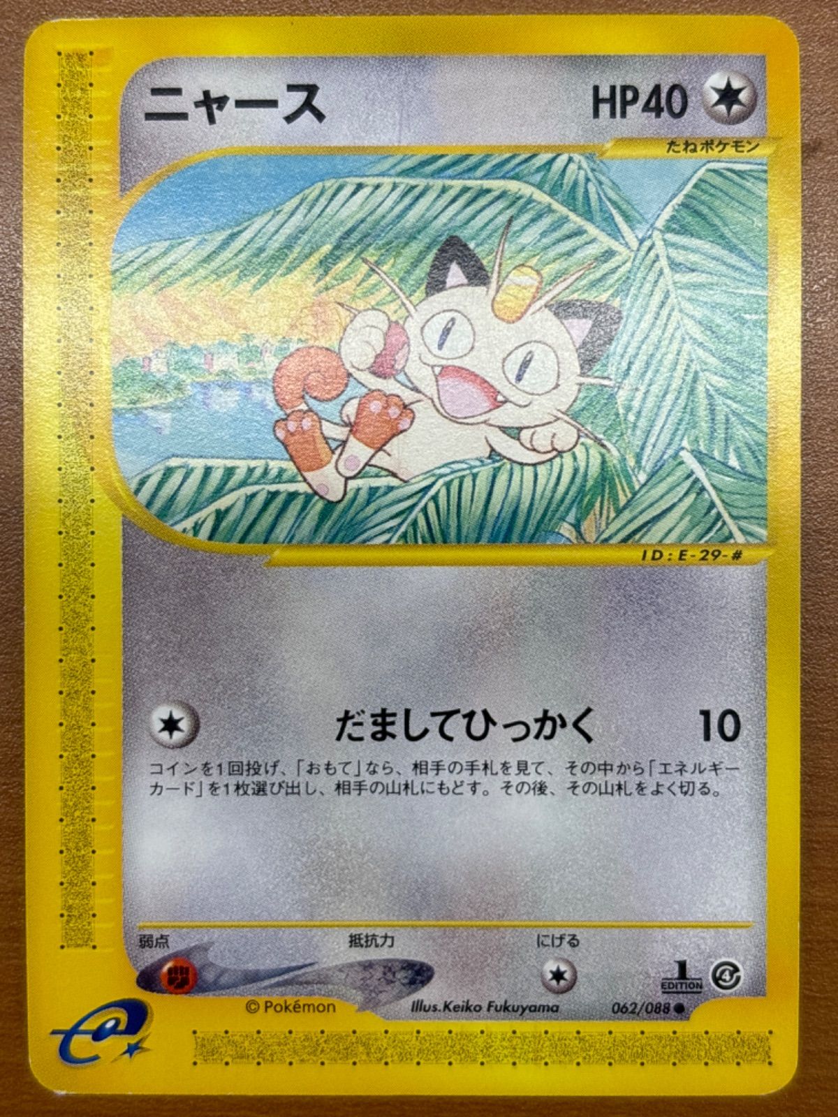 ポケモンカード　ニャース　カードe psa10 PSA10 新品未開封 ポケモンカード ニャース - メルカリ