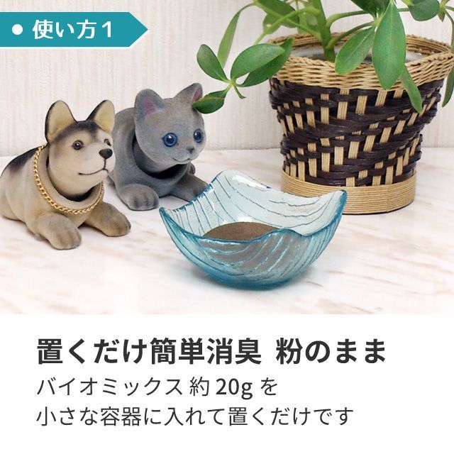 バイオミックス