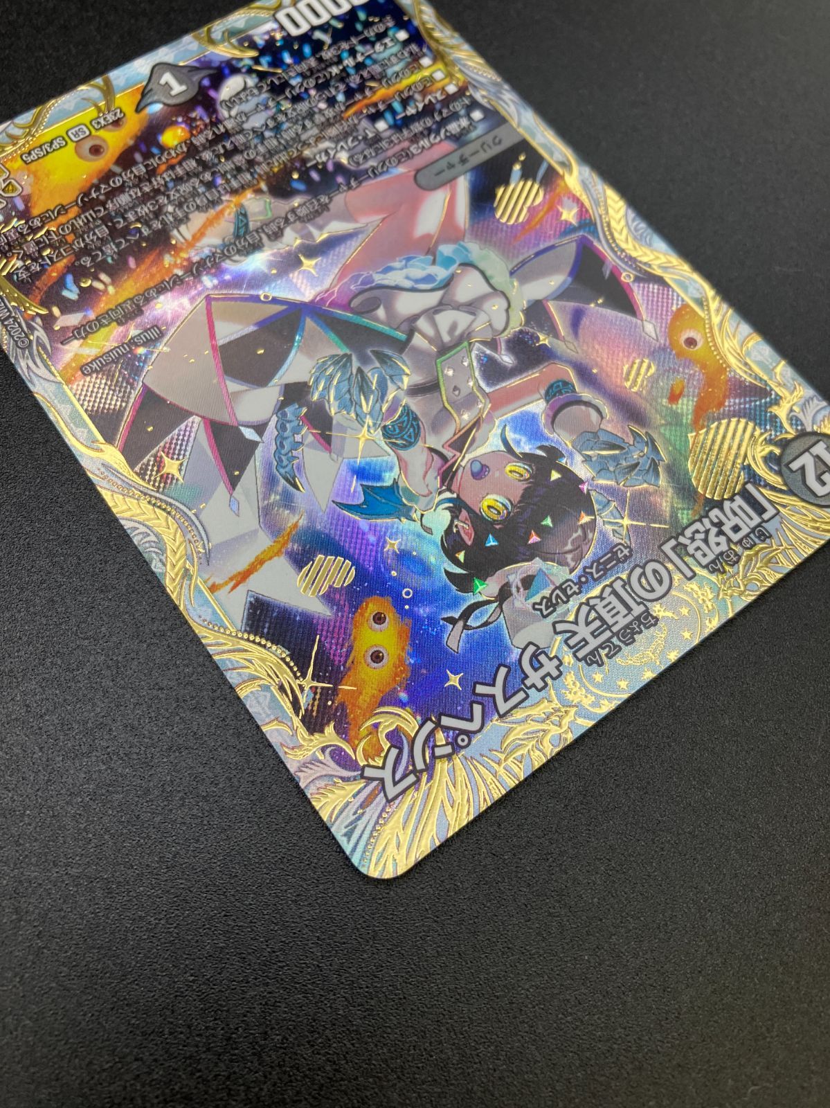 「呪怨」の頂天　サスペンス　23EX3 SR SP3/SP5 金トレジャー 呪怨」の頂天 サスペンス [DM23EX3 SP3/SP5] | トレカカク