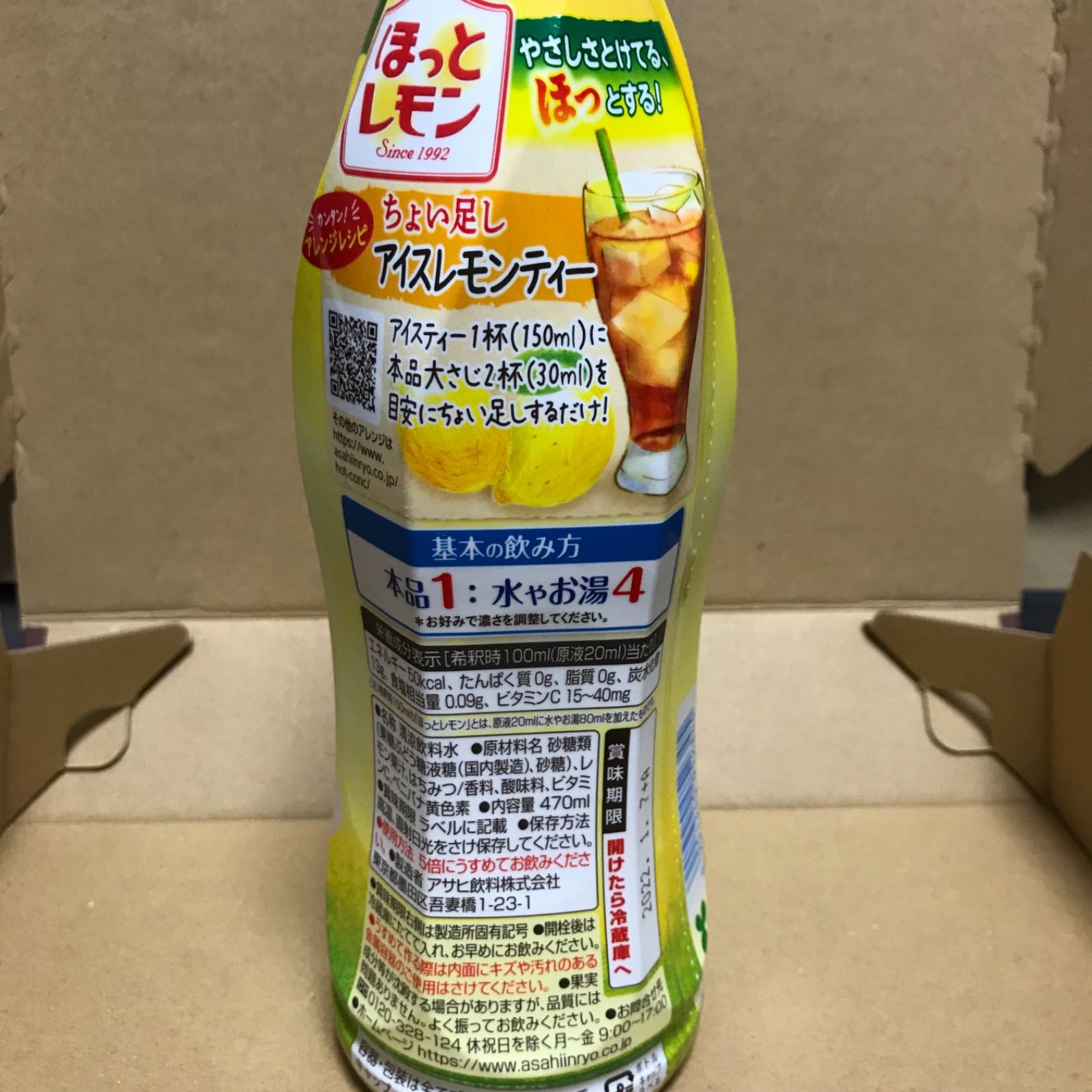 楽天市場】アサヒ ほっとレモン 480ml ペットボトル 24本入 果汁