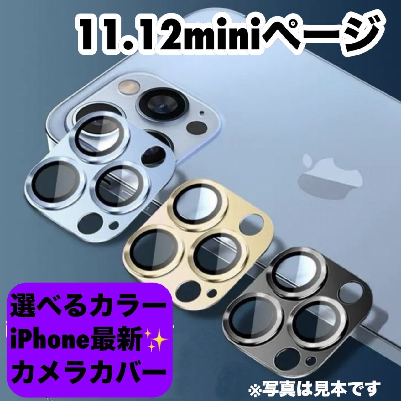 iPhone11 iPhone12mini 専用ページ】カメラレンズ 保護フィルム