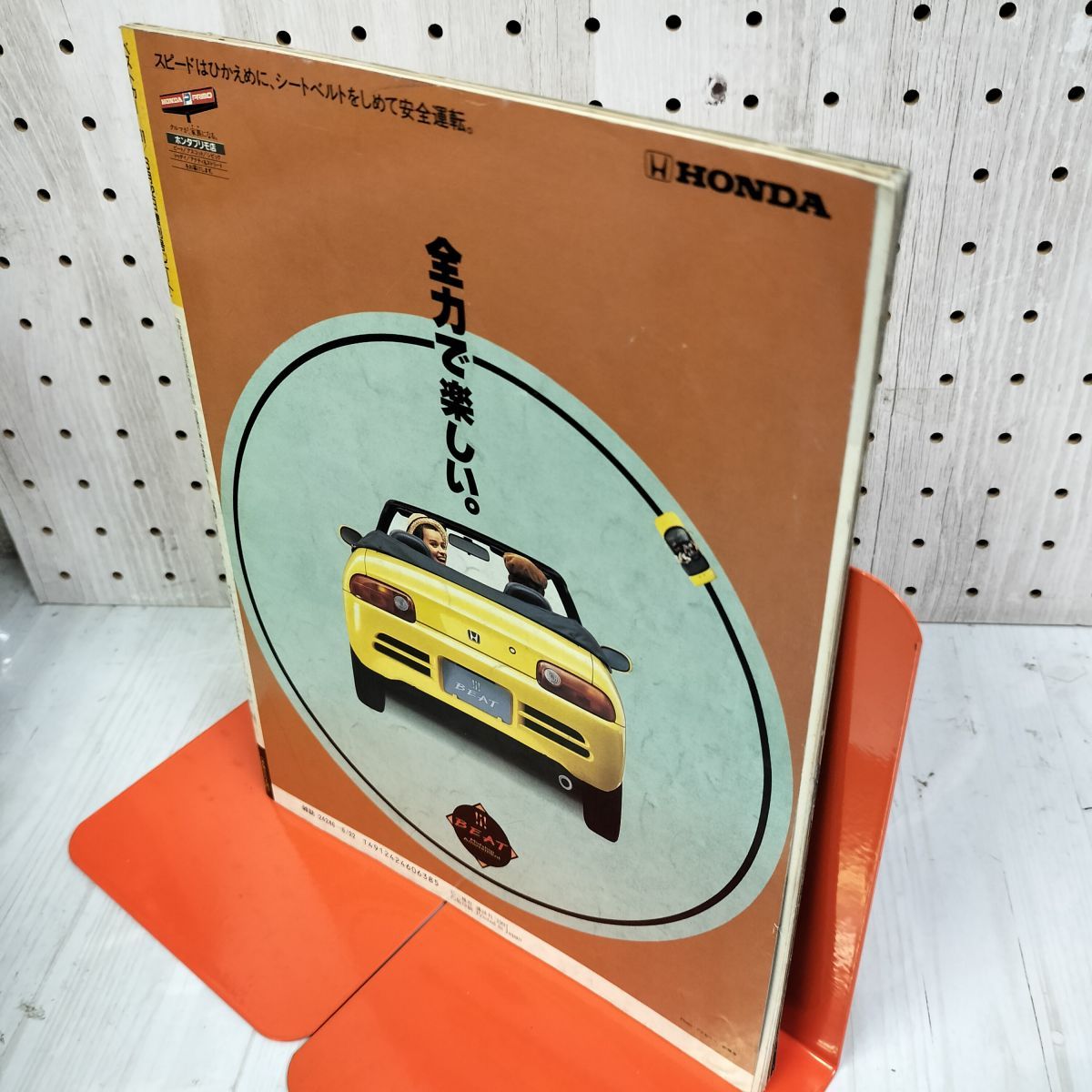 雑誌　ホンダ　ビート　ベストカー　緊急増刊号 ベストカー 緊急増刊号 ビート BEAT 1991年6月22日 平成3 240035
