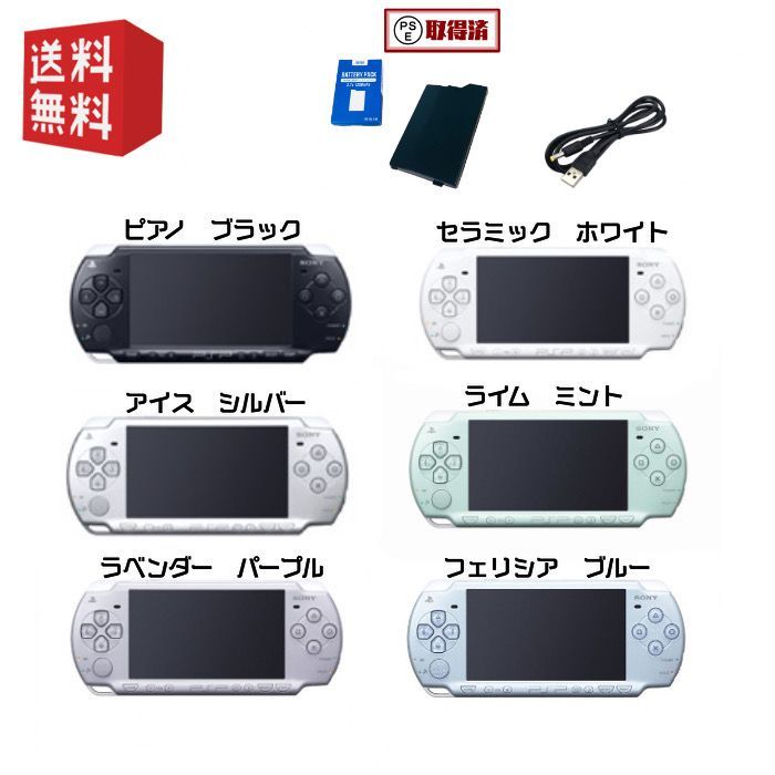 2024年製 新品】 すぐ遊べる 本体 Portable PlayStation PSP セット バッテリーパック 純正 ☆ 選べるカラー6色 ☆  PSP-2000 PSP2000 一式 本体(Nintendo Switch Lite) - improvesoft.es