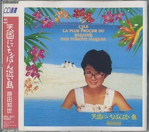【CD】天国にいちばん近い島