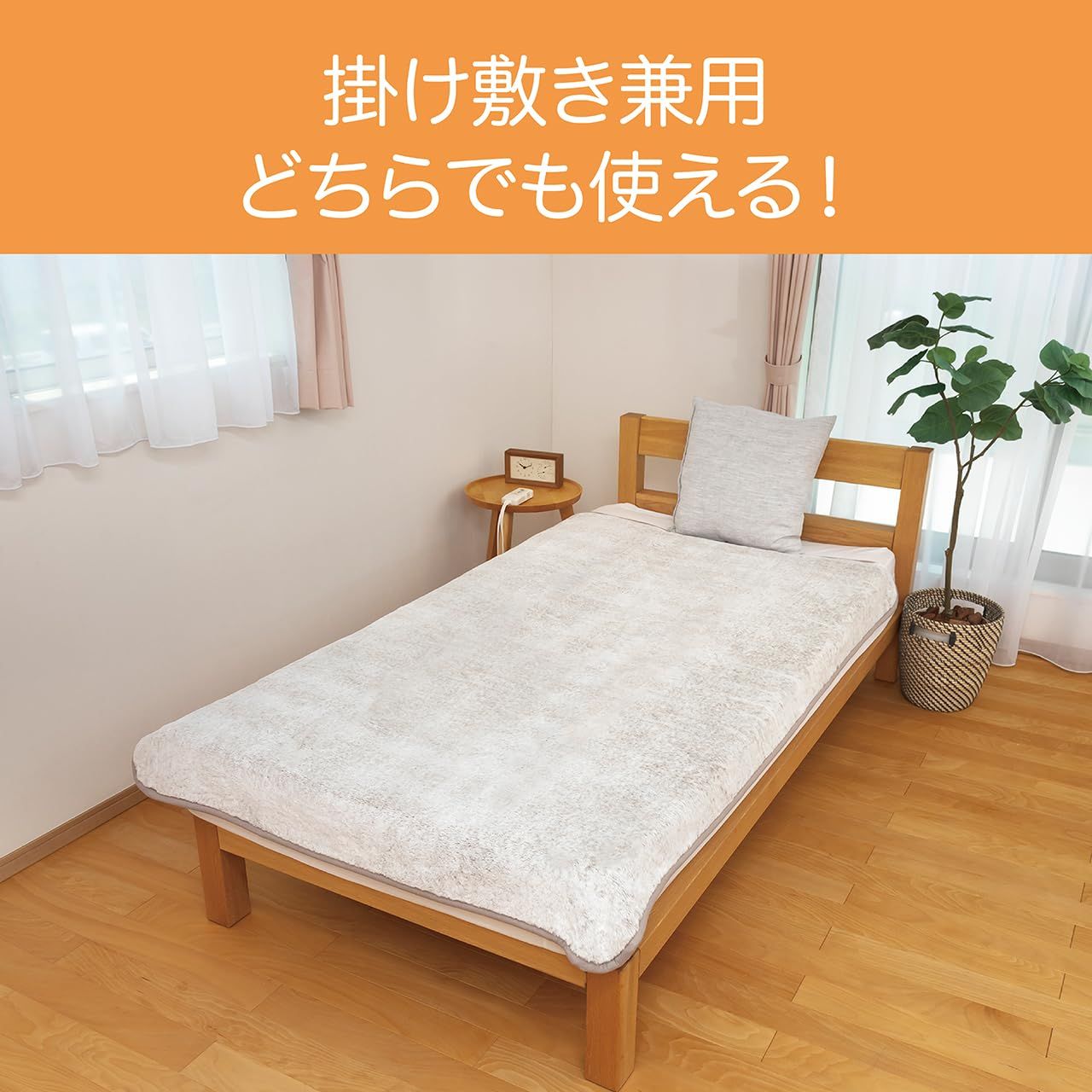 電気毛布