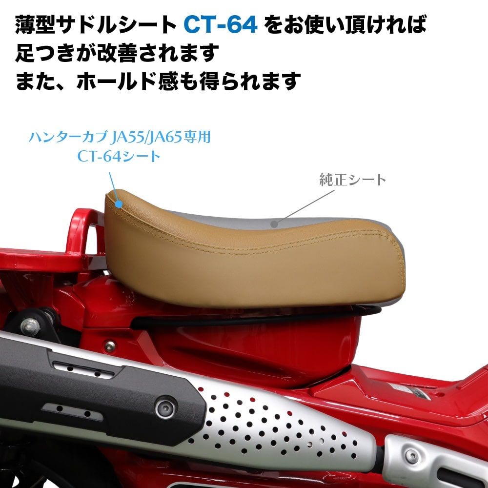 サドルシート シングルシート CT-64 ホンダ ハンターカブ CT125 JA55 JA65 バックスキン 茶 うす茶 ダブルステッチ ブラウン