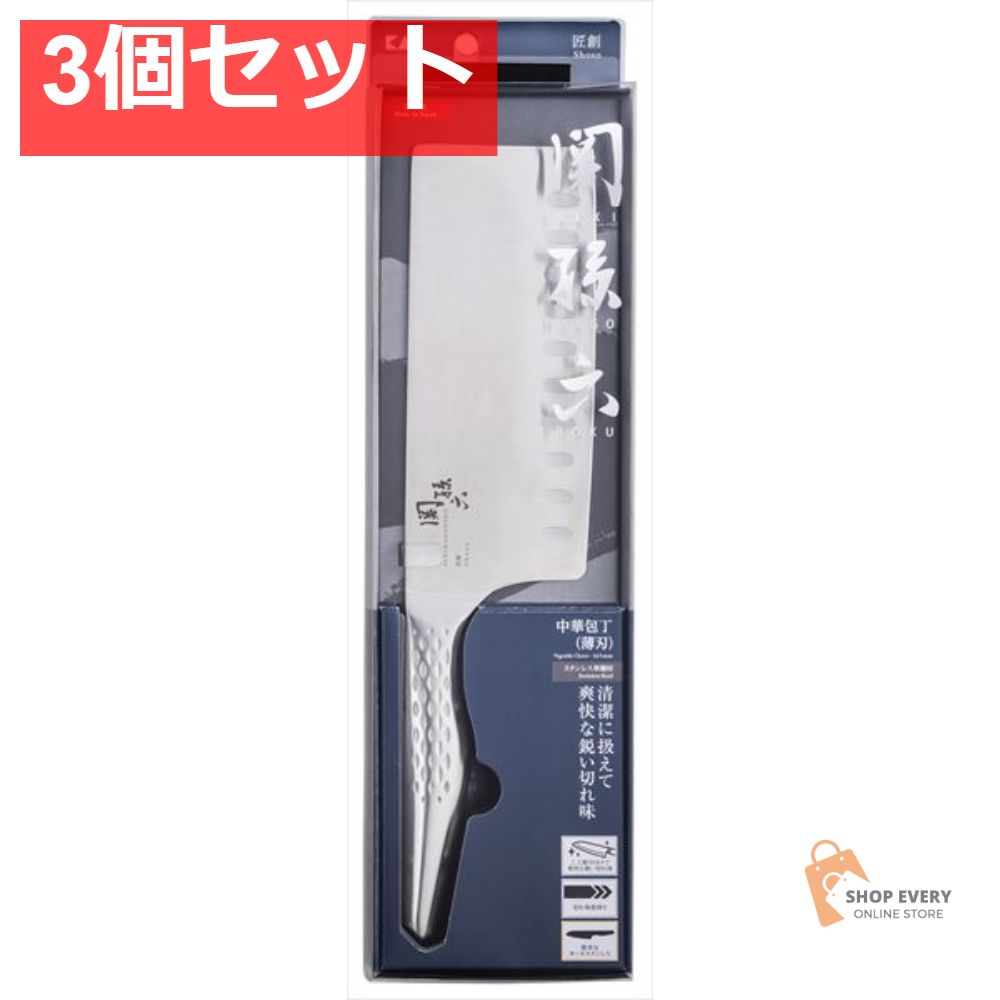 関孫六 匠創 中華包丁165mm 3個セット