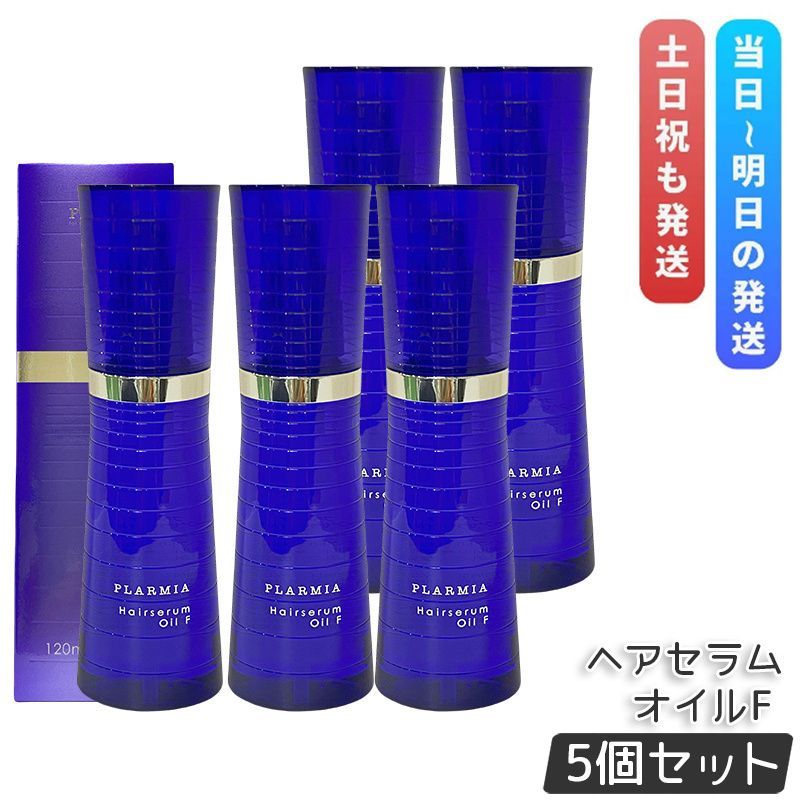 ミルボン プラーミア ヘアセラム オイル F 120ml 5個セット 洗い流さない トリートメント アウトバス milbon PLARMIA ヘアケア ヘアオイル ヘアエッセンス