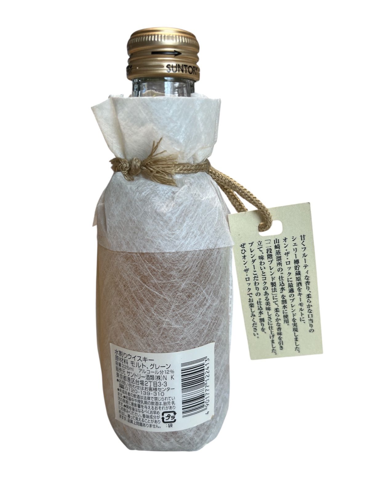 サントリー　ウイスキー　山崎蒸溜所　仕込水割り　オンザロック　24本　完全未開封 サントリー ウイスキー 山崎蒸溜所 仕込水割り オンザロック 24