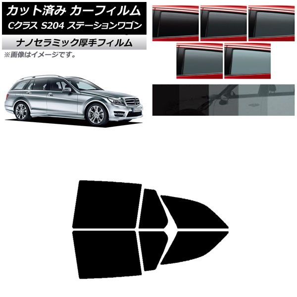 カーフィルム メルセデス・ベンツ Cクラス S204 ステーションワゴン リアドアセット 厚手 UV 高断熱 選べる5フィルムカラー AP-WF4N0239-RD