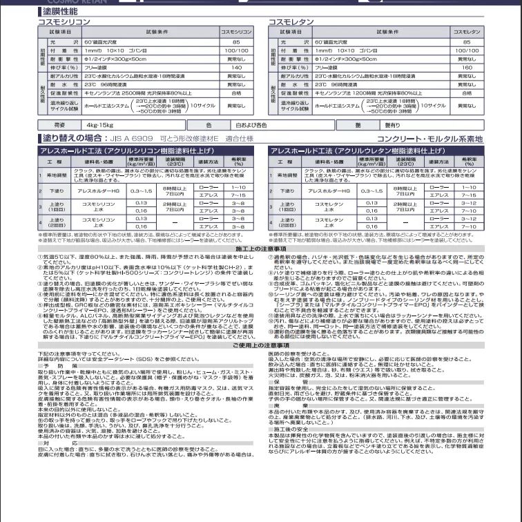 関西ペイント コスモシリコン LN-80 グレー系 15kg つや有り 未開封品 上塗り 水性反応硬化形アクリルシリコン樹脂塗料 一斗缶 塗装 住宅  建築用 壁 - メルカリ