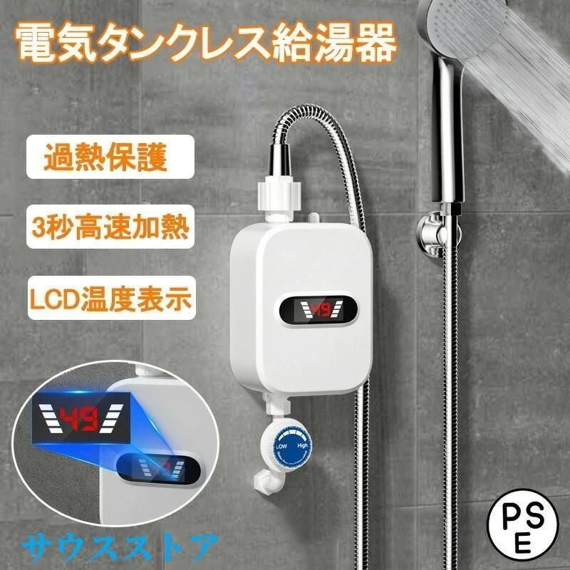 電気瞬間湯沸かし器 壁掛け小型 3500W LCD温度表示 加熱