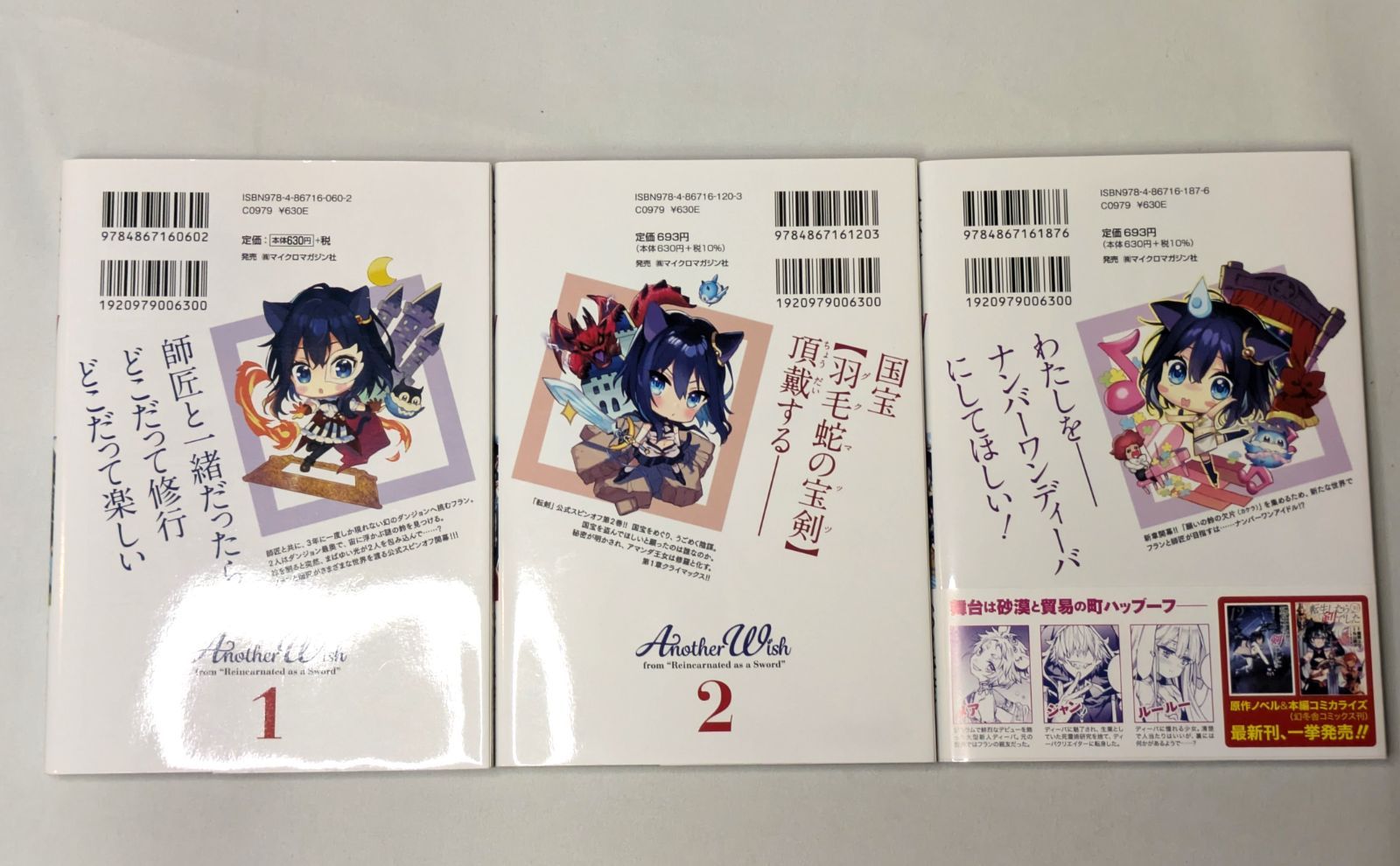 コミックセット 転生したら剣でした外伝アナザーウィッシュ 1－3