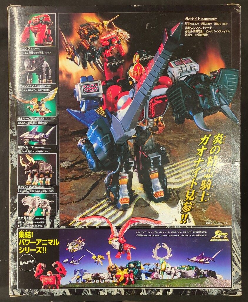 バンダイ DX超合金/ガオレンジャー 百獣戦隊ガオレンジャー 百獣