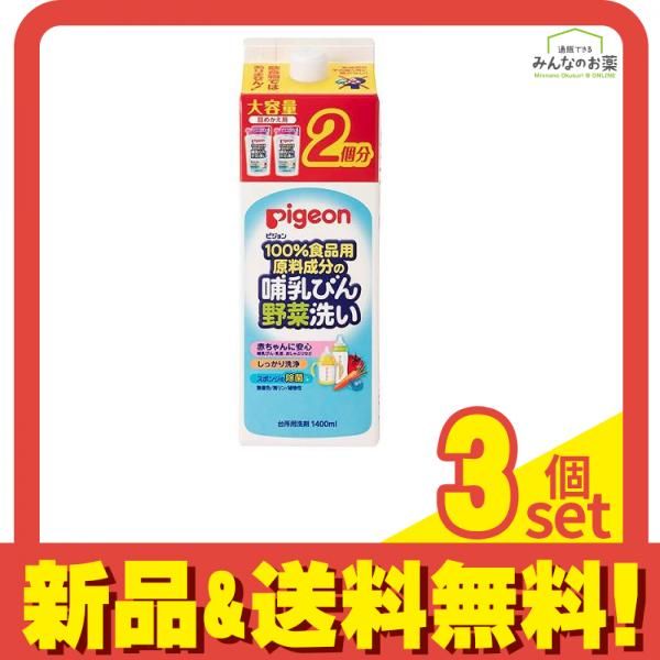 ピジョン(Pigeon) 哺乳びん野菜洗い 1400mL (詰め替え用(2回分)) 3個セット まとめ売り