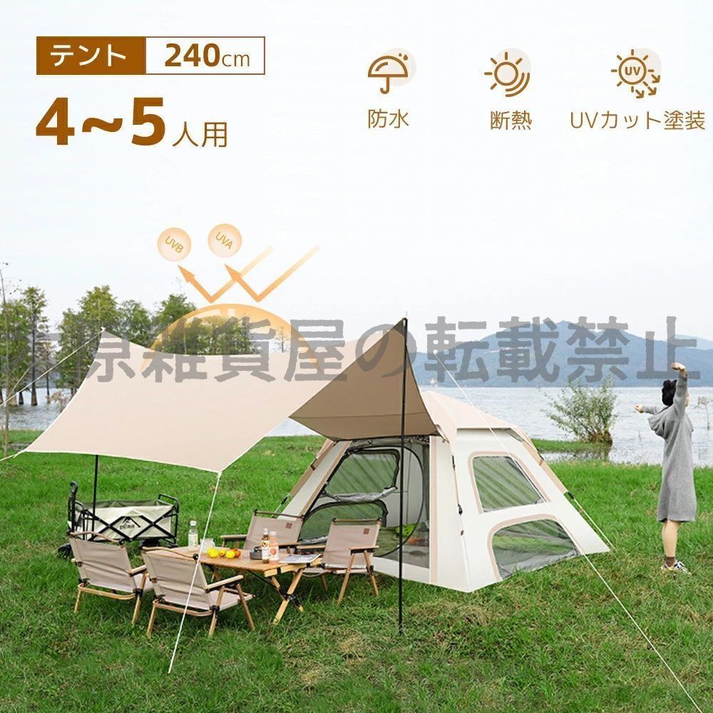 ポップアップテント 4～5人用 タープ付き ワンタッチテント アウトドア キャンプテント 数秒簡易 超簡単設営テント UVカット紫外線防止 日よけ 撥水加工 コンパクト 二重層 虫よけ 家族 友達 ピクニック 野外フェス ビーチ 公園