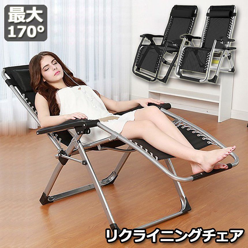 リクライニングチェア アウトドアチェア 完成品 すぐ使える リラックス