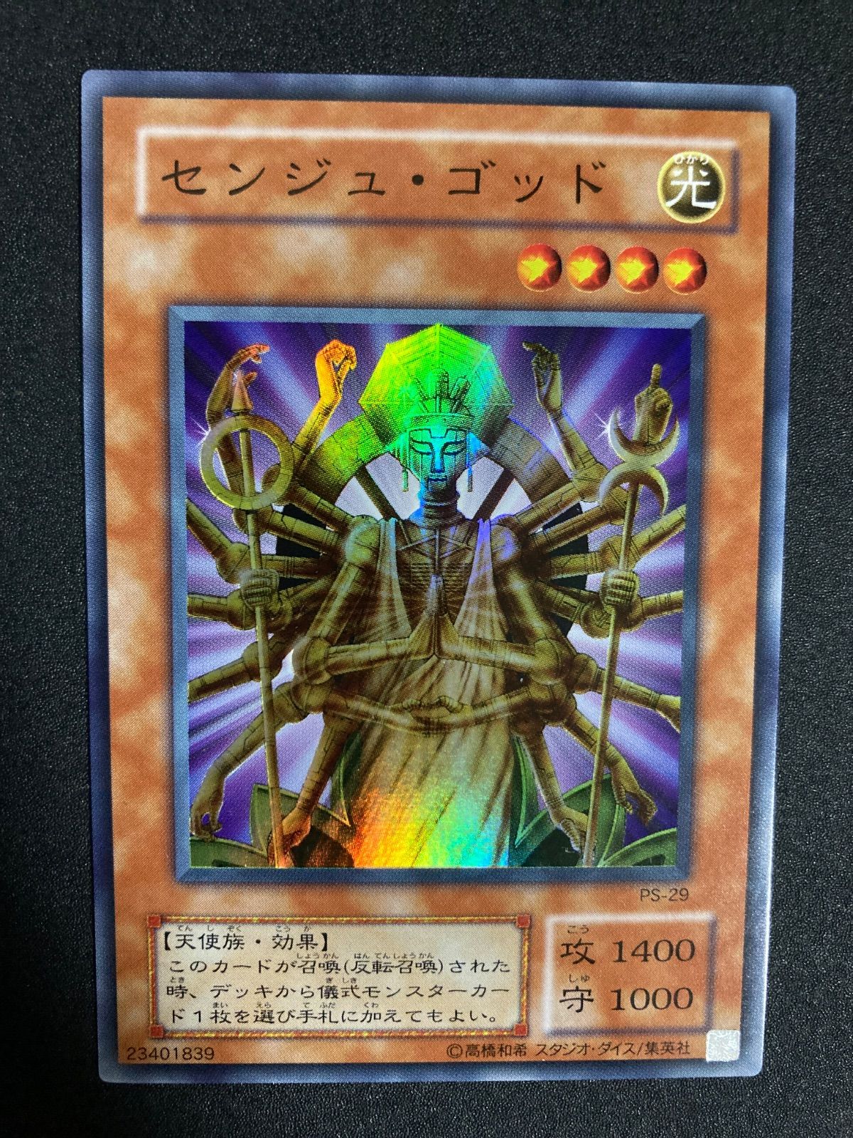 美品】遊戯王 2期 センジュゴッド PS-29 スーパーレア - メルカリ